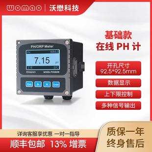 在线PH计高精度工业污水监测仪酸碱度检测仪复合电极厂家直销