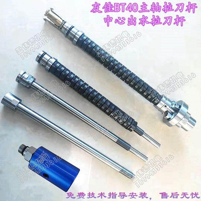 友佳BT40 50主轴中心出水公母环数控机床加工中心主轴出水拉刀杆