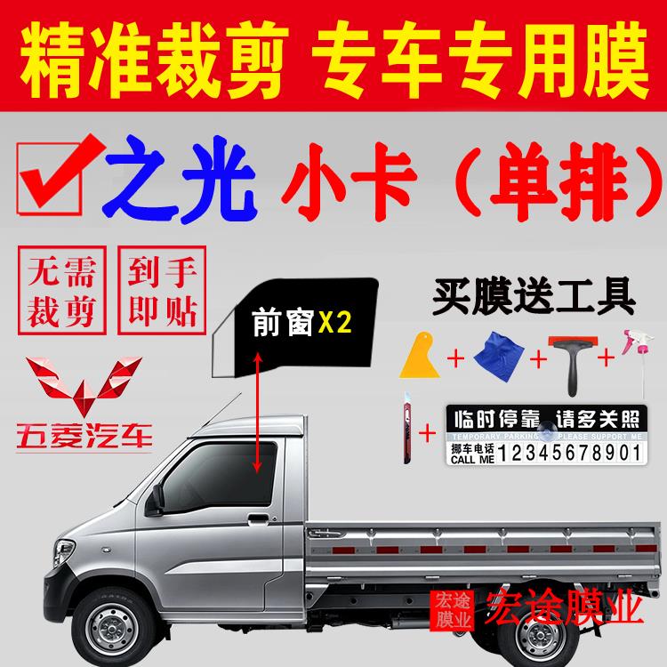 五菱之光小卡单排货车太阳膜面包车玻璃防爆隔热膜防晒玻璃自贴膜