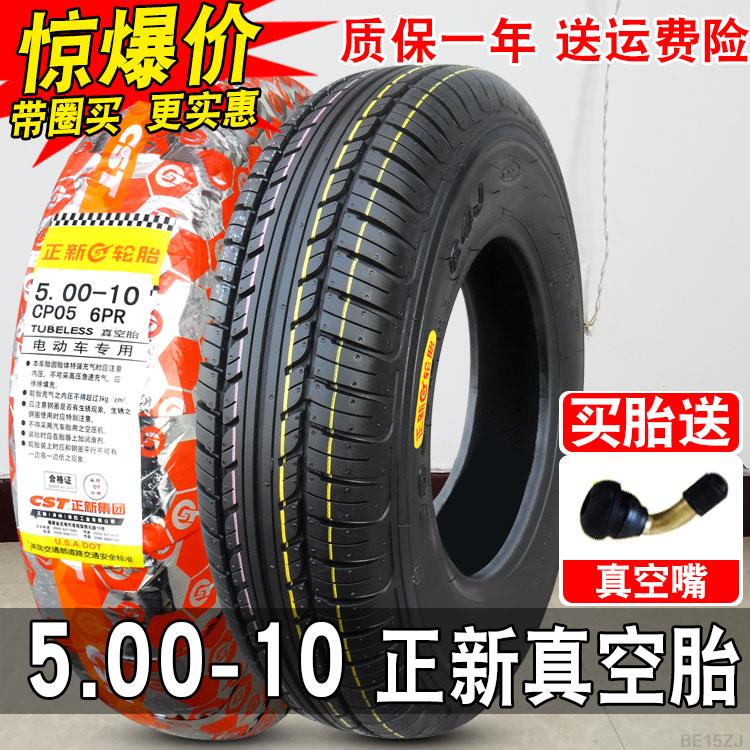 5.00-10正新轮胎500-10电动汽车四轮者年代步车外胎 真空胎 轮毂