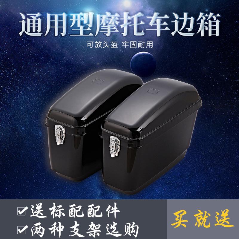 哈雷掛箱/側(cè)箱/太子車邊箱公務(wù)改裝摩托車側(cè)箱/ABS正料 平衡車