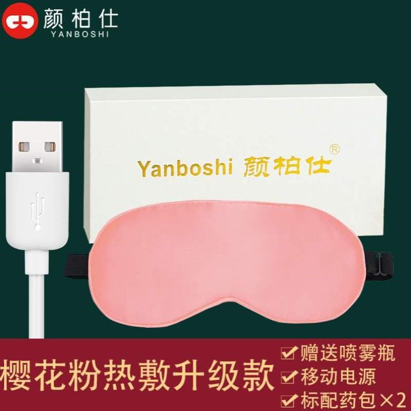 眼罩充电专用疲劳睡眠女士遮光缓解E男发热蒸汽干涩眼加热眼罩热