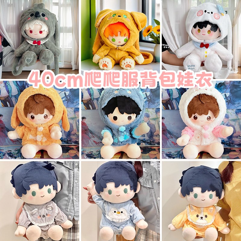40cm娃衣棉花娃娃衣服坐姿睡衣日常平价男爬爬服可爱动物套装背包