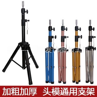 头模支架假人头剪发架子模特头假发三脚架美发专用模头落地三角架