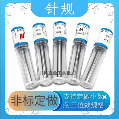 针规塞规量棒Pin规0.3-0.31-0.32-0.33-0.34-0.35-0.36-0.37-0.38