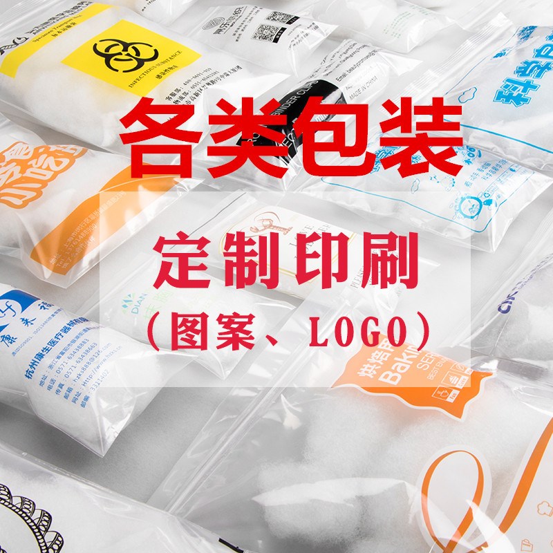 厂家定制加工各类尺寸包装袋可印刷免费设计自封袋大量塑料袋