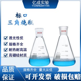 三角烧瓶加厚标口磨口锥形瓶三角烧瓶标口锥型瓶塞50/100/250/500
