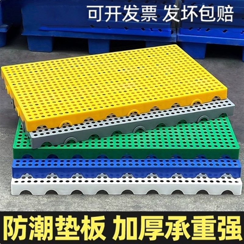 防潮板塑料垫板仓库托盘地垫加厚板养殖物流垫超市货物冷库地台板,橡塑材料及制品,其他塑料制品,淘宝优惠券,粉丝福利购,淘宝优惠卷
