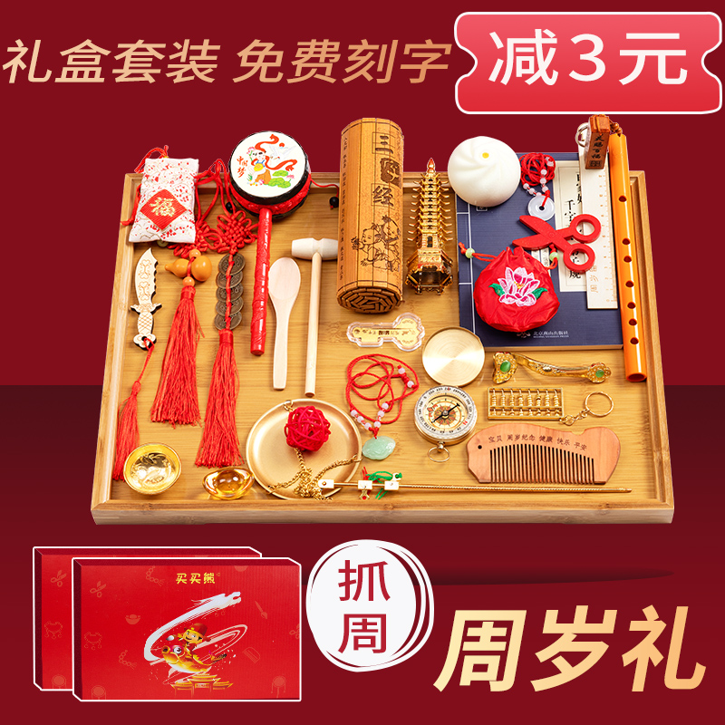 抓周用品套装女宝宝摆件一周岁抓阄礼物满伴手生日1布置道具男宝