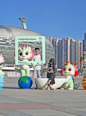 2024龙年卡通龙雕塑户外大型玻璃钢摆件商广场售楼部美陈景观装饰