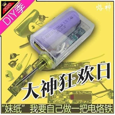 DIY充电烙铁510接头底座调压板40W大功率锂电洛组装配件电子维修