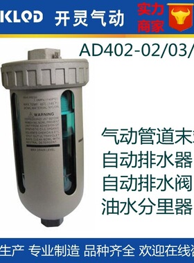 AD402eg空压机干燥机末端自动排水器排水阀气动油水分离元件