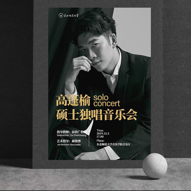 音乐会海报设计定制音乐会节目单设计音乐会邀请函设计Z展架背景