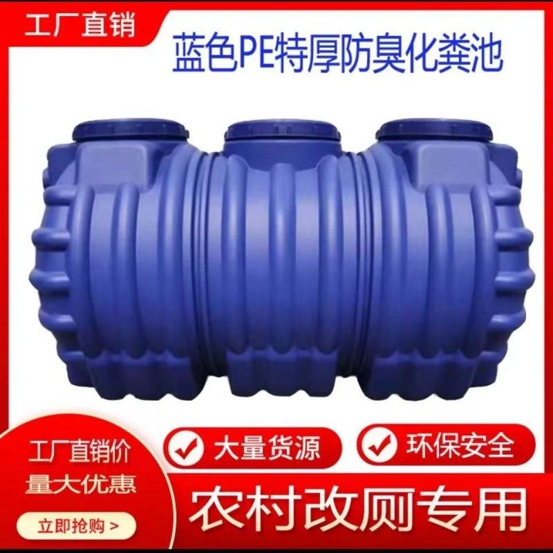 自建房用牛筋化粪池家用新农村厕所加厚三格PE塑料玻璃钢化粪池罐,基础建材,化粪池,淘宝优惠券,粉丝福利购,淘宝优惠卷