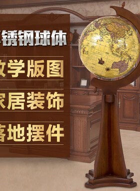 高清地球仪摆件公司开业乔迁商务礼品办公室客厅实木落地地球仪