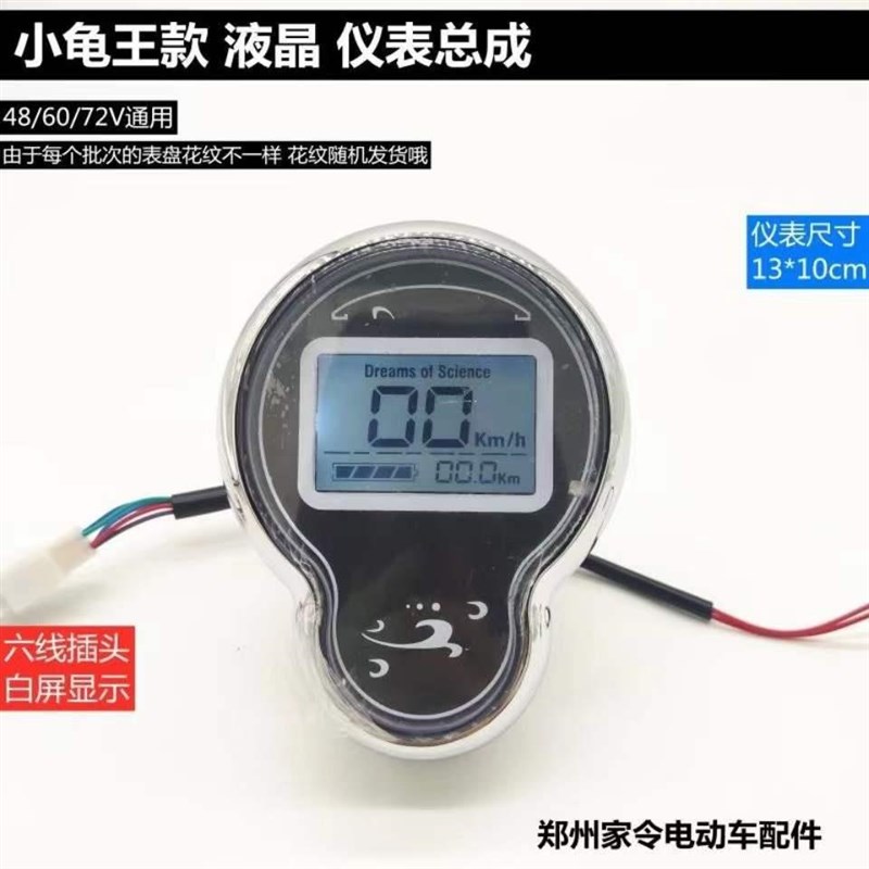 电动车液晶仪表小龟液晶通用仪表x龟王48/60/72V通用液晶仪表总成