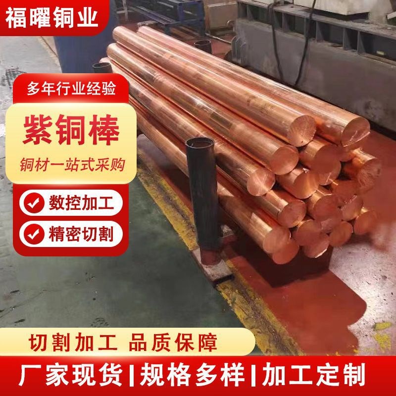 车削法兰用T2紫铜棒实心大直径紫铜棒定尺切割C1100光亮紫铜棒