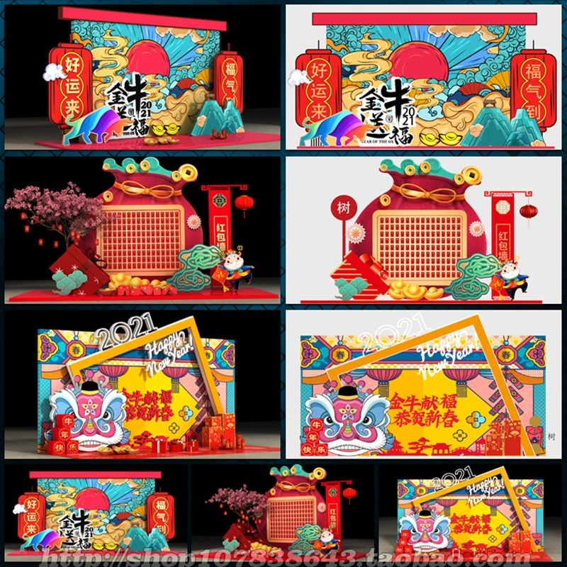 2021牛年新年气氛围装r饰布置美陈图拍照打卡区墙画AI模板素材文