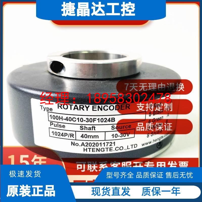 全新100H-40C10-30F1024B空心轴电机旋转编码器