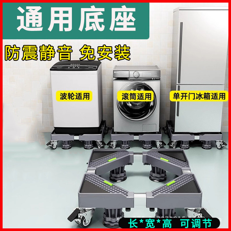 洗衣机底座滚筒滑轮隐形r移动支架专用增高冰箱底垫脚架全自动防