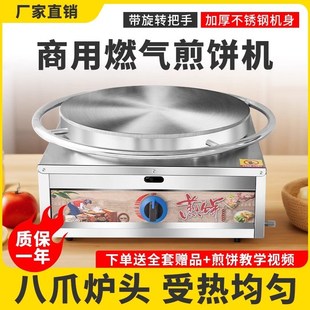 煎饼锅摆摊商用果子一体机电鏊子家用煎饼机杂粮饼锅烙饼电煎饼