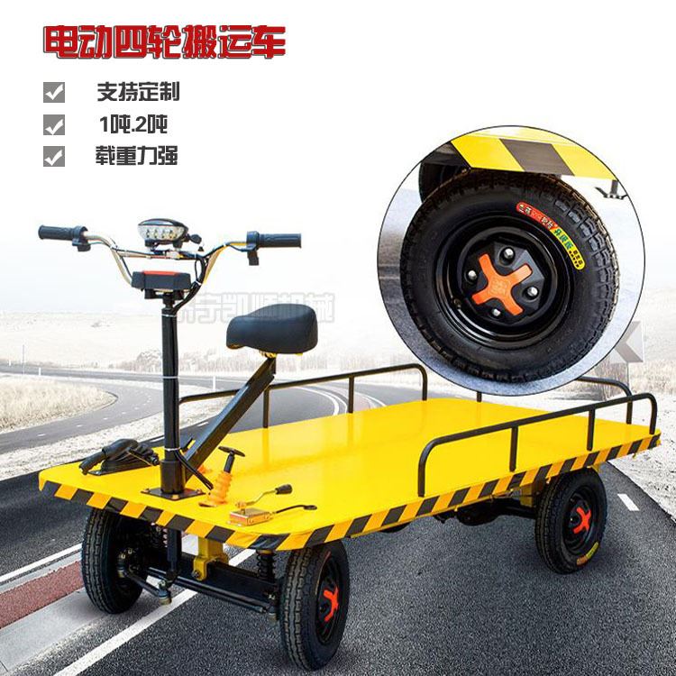 工业电动四轮车平板车 倒骑驴轻松搬运手推车 物流仓库大载重搬运