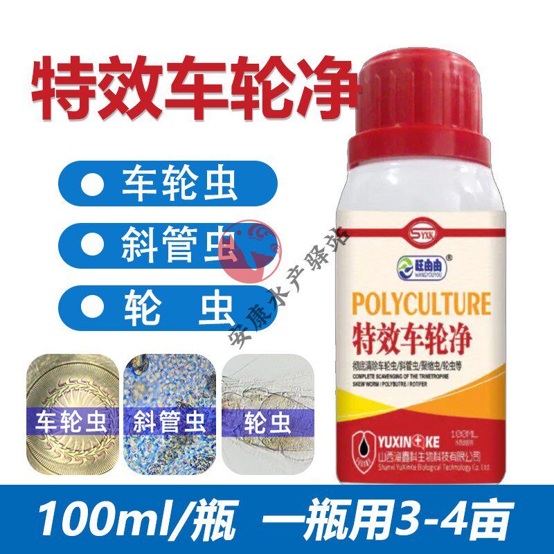车轮净水产养殖鱼塘杀虫剂车轮速杀斜管虫轮虫速清车斜一次净鱼药