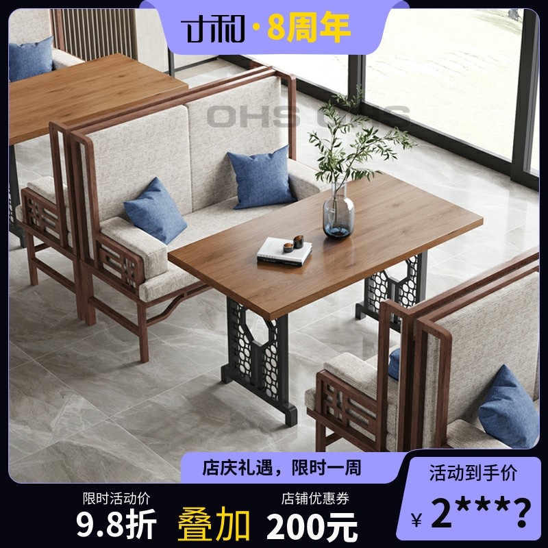 商用双人卡座沙发新中式酒店餐饮茶楼火锅店桌椅组合实木铁艺定制