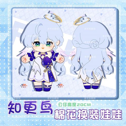 崩坏星穹铁道知更鸟动漫棉花娃娃换装公仔20CM毛绒玩具玩偶可换装