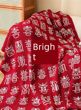 中国高级婚礼白溪毯红色加厚婚礼房间装饰卧室床头毛巾节日礼品毯