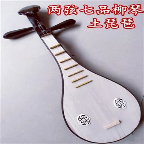 两弦7品色木柳琴土琵琶w尼龙弦业余练习民间拨乐舞台歌舞道