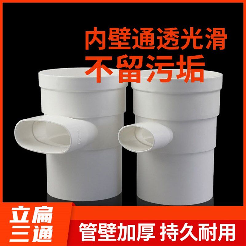 pvc110立扁三通变50 75扁马桶移位器缩口内外插圆转扁三通扁瓶口 - 实物图