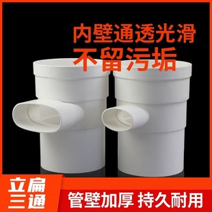 pvc110立扁三通变50 75扁马桶移位器缩口内外插圆转扁三通扁瓶口