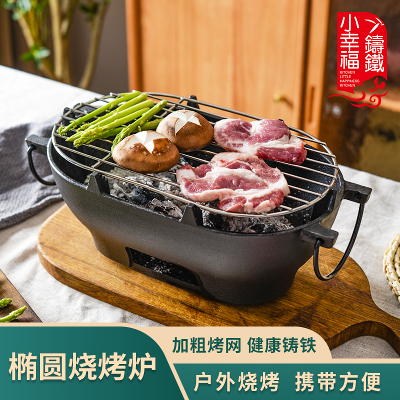 小幸福铸铁烧烤炉烤肉椭圆形木炭家用户外可携式多功能烤炉耐用