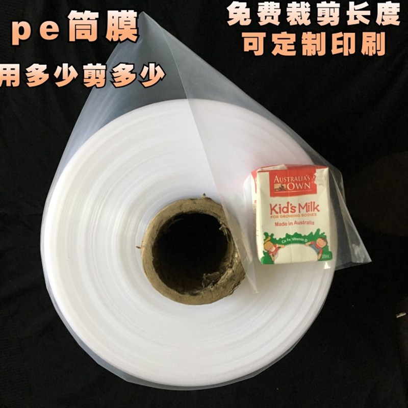 PE筒料高低压筒膜塑料卷膜彩色直通袋 各种尺寸可做