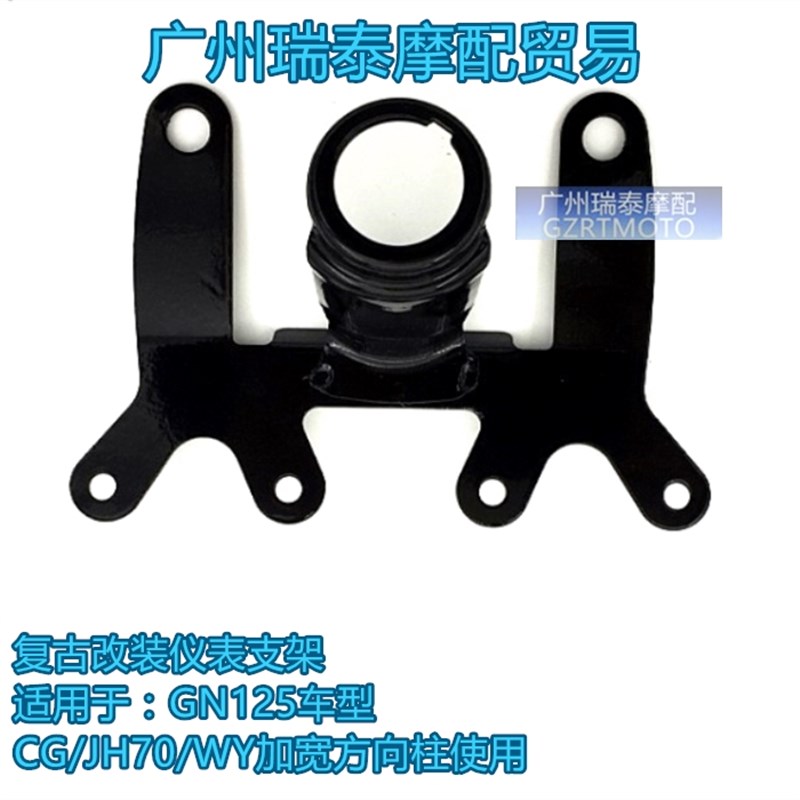 GN125摩托车仪表复古改装仪表CG125加宽方向R柱里程表转速表支架