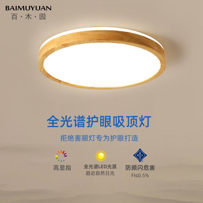 全光谱护眼吸顶灯日式卧室灯简约现代北欧原木圆形房间温馨主卧灯
