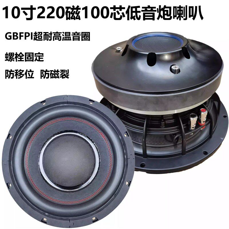 10寸12寸低音炮喇叭220磁100芯双音圈超大功率