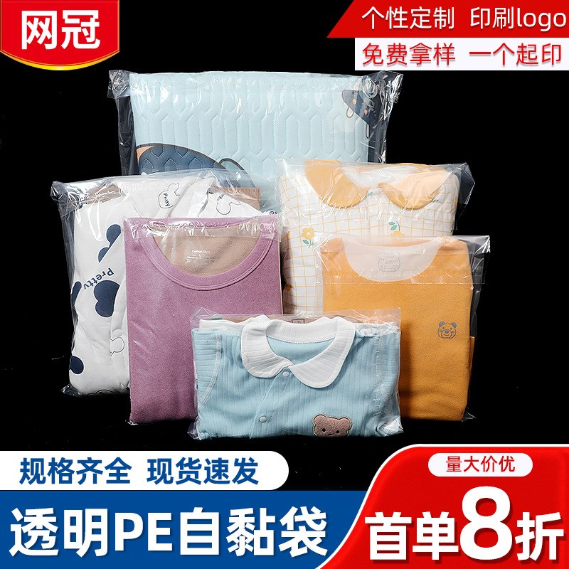 自粘袋加工可定尺寸印刷logo塑料薄膜袋PE服饰包装袋内层透明袋