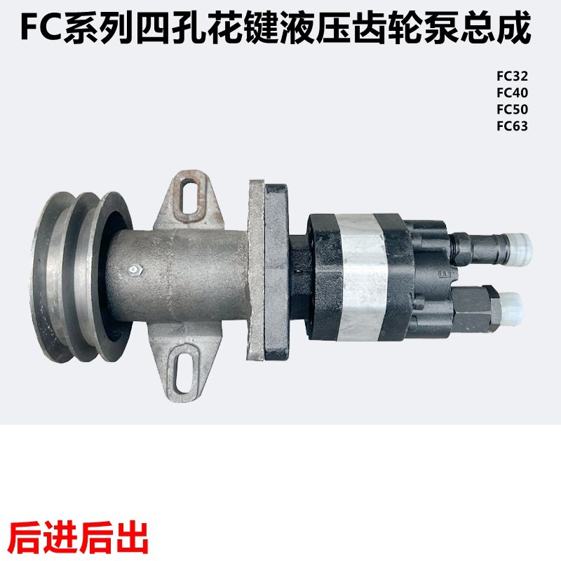 FC32 40 50 63后进后出齿轮泵总成铲车用液压泵座双槽皮带轮支架