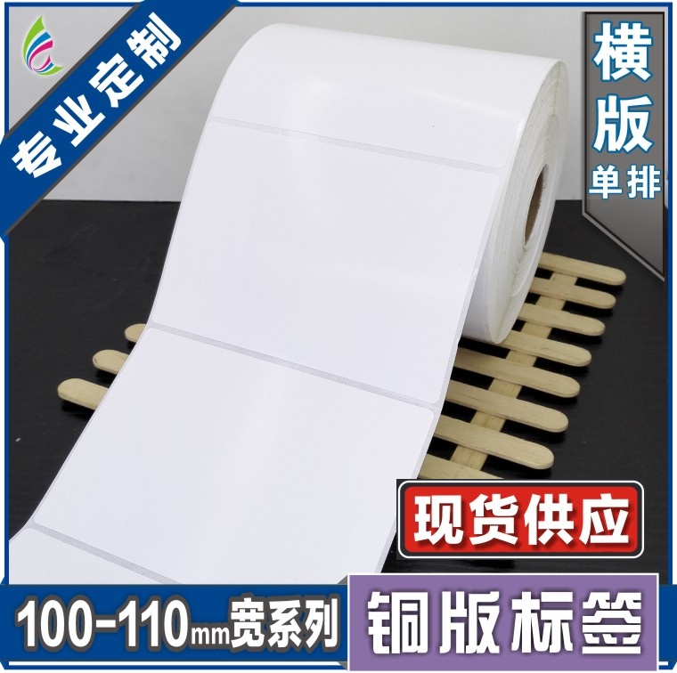 110*80*600张 空白铜版不干胶标签条形码打印纸 服装贴纸标价粘纸
