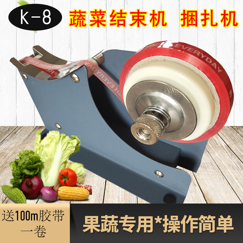 捆菜机蔬菜捆扎机扎菜机超市蔬菜胶带结束机蔬菜打包机青菜绑菜机