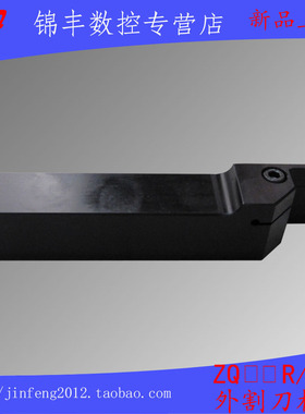数控外割刀杆/切刀/槽刀/机夹刀ZQ2525R-4切断刀