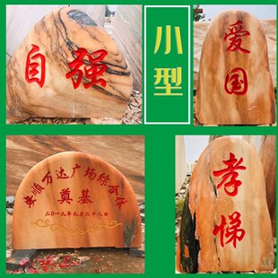 景观刻字石大型公园门牌雪浪村标风景校园留念奠基鹅卵Y石草坪广