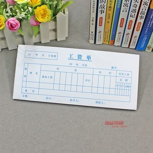 个人工资条单联蓝字每月公司员工薪资单工资结算单职工工资发放单