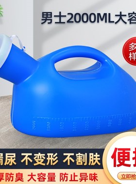 尿壶老人a男士加厚大容量男用家用成人光滑壶口蓝色夜壶白色小便