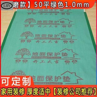 木地板专用保护膜装修瓷砖地面保护垫喷漆装潢铺地刷漆家装防护垫