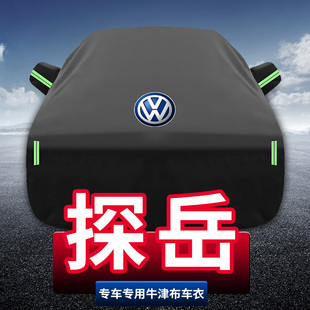 适用1922新款 大众探岳车衣车罩防晒防水隔热防雨加厚Z全车罩外套