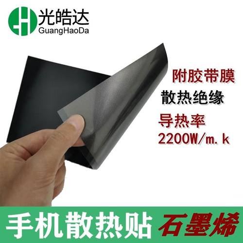 手机散热贴片石墨烯散热膜平板电脑主板降温导热贴B吃鸡散热神器