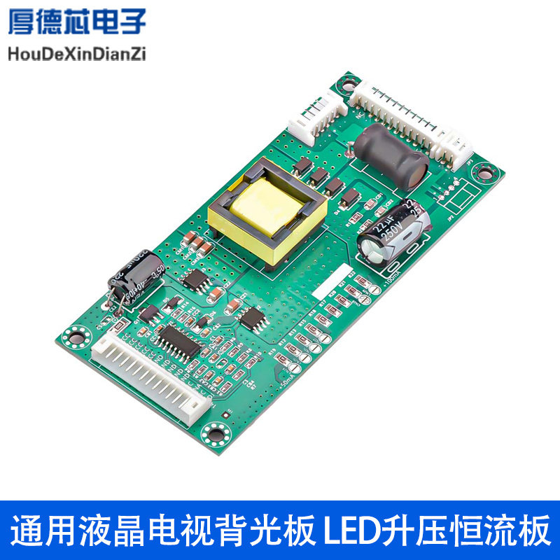 通用型65寸以下LED液晶电视背光板LED恒流板 LED升压恒流板驱动板
